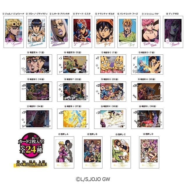 種類 キャラポトレ ジョジョの奇妙な冒険 黄金の風