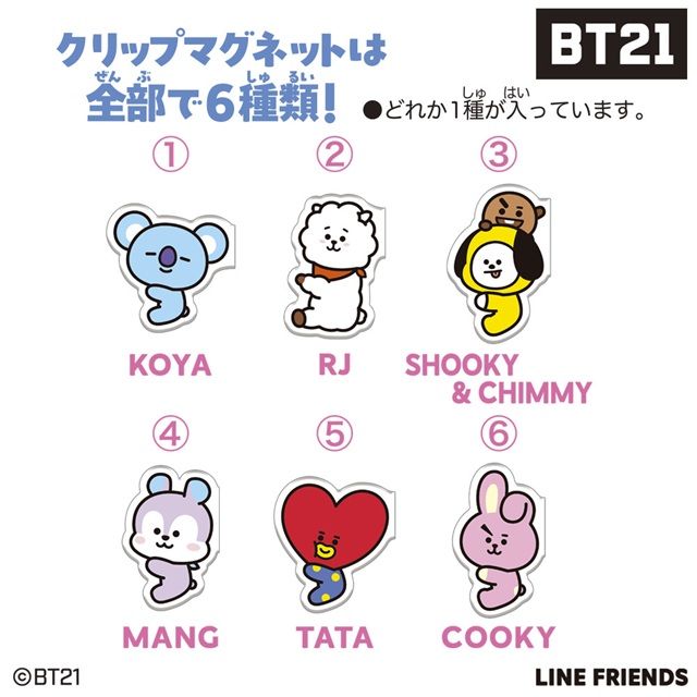 種類 ぴたハグ BT21