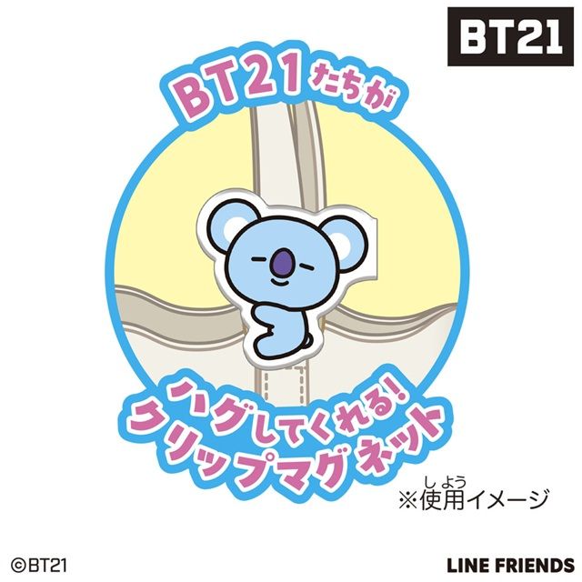 種類 ぴたハグ BT21