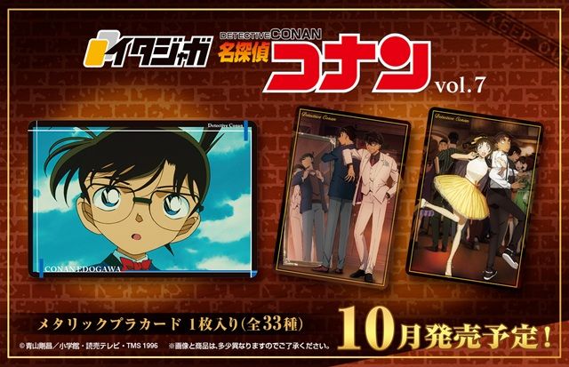 イタジャガ 名探偵コナン vol.7(第7弾)