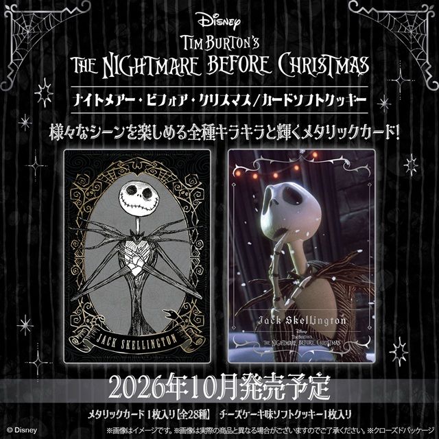 ティム・バートンのナイトメアー・ビフォア・クリスマス/カードソフトクッキー