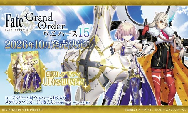 Fate/Grand Order ウエハース15(FGO 15弾)