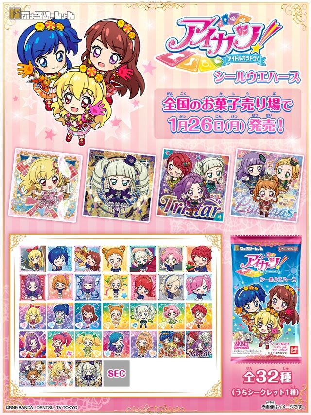 種類 にふぉるめーしょん アイカツ! シールウエハース2(第2弾)