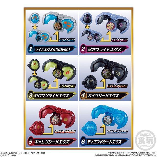 種類 SGライダーエグズ01(第1弾)
