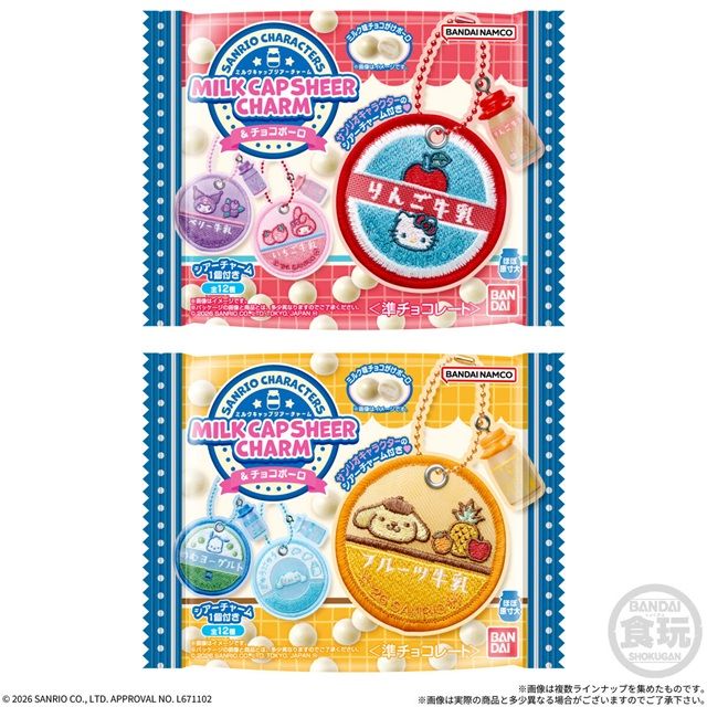 サンリオキャラクターズ ミルクキャップシアーチャーム&チョコボーロ