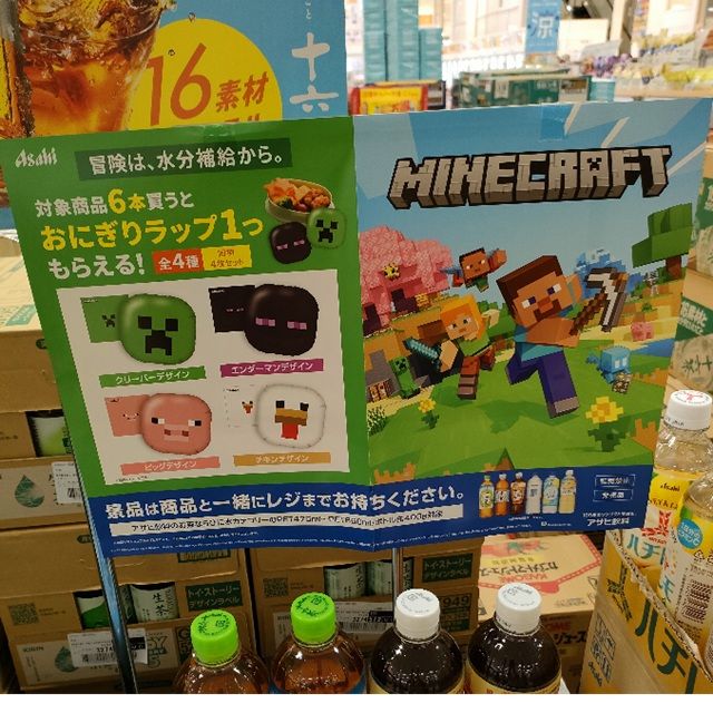アサヒ飲料『マイクラ』コラボ!おにぎりラップのおまけがもらえるキャンペーンが2026年8月末より開催!