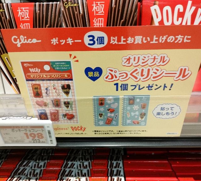 ポッキー『ぷっくりシール』おまけが店頭でもらえるキャンペーンが2026年8月末より開催!