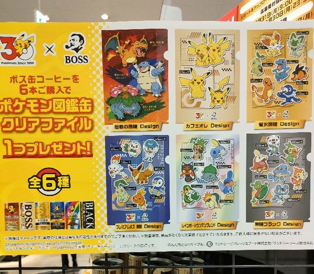 サントリーBOSS(ボス)×ポケモン30周年『ポケモン図鑑缶クリアファイル』おまけが店頭でもらえるキャンペーンが2026年9月1日(火)より開催!