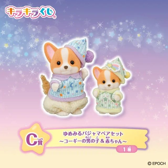 C賞:ゆめみるパジャマペアセット(コーギーの男の子&赤ちゃん)(全1種)