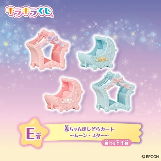 E賞:赤ちゃんほしぞらカート ~ムーン・スター~(選べる全4種)