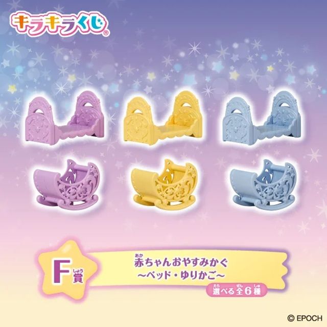 F賞:赤ちゃんおやすみかぐ ~ベッド・ゆりかご~(選べる全6種)
