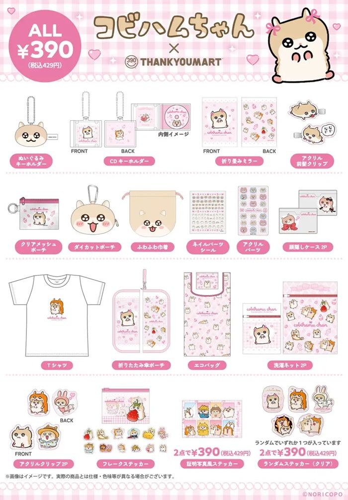 商品ラインナップ サンキューマート『コビハムちゃん』コラボ