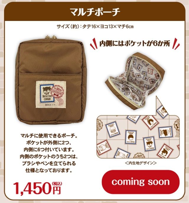 マルチポーチ　郵便局限定『名探偵コナン』コラボのグッズ
