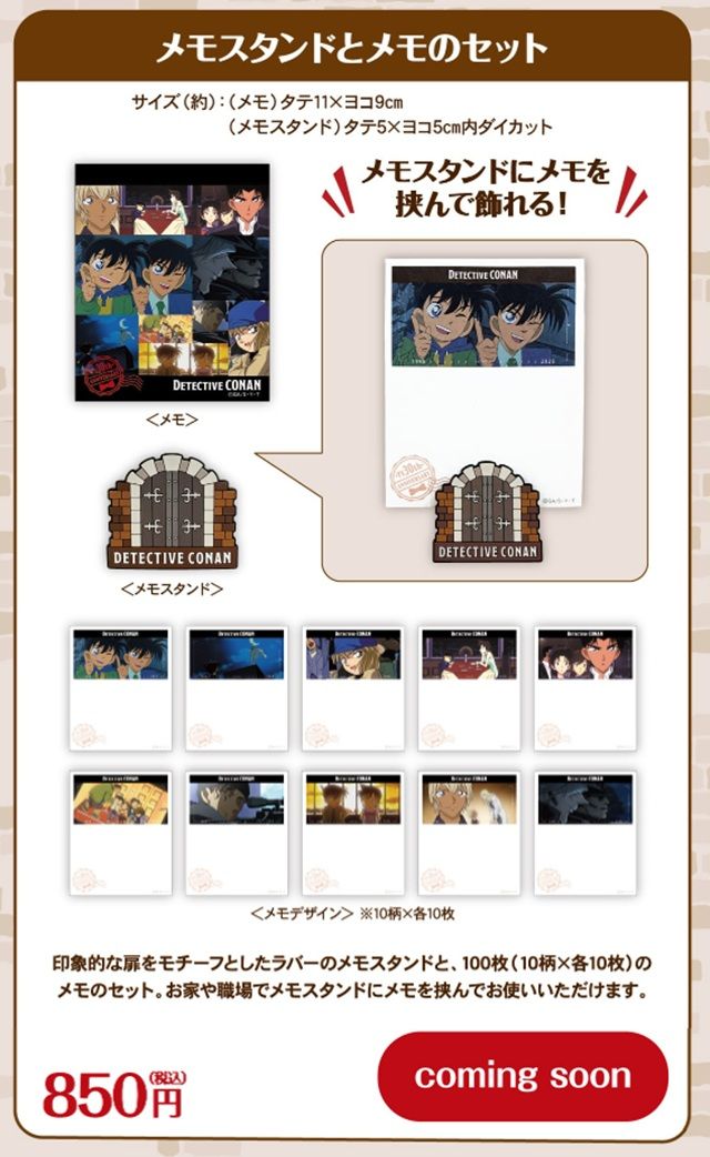 メモスタンドとメモのセット　郵便局限定『名探偵コナン』コラボのグッズ