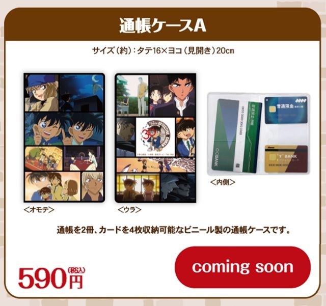 通帳ケース　郵便局限定『名探偵コナン』コラボのグッズ