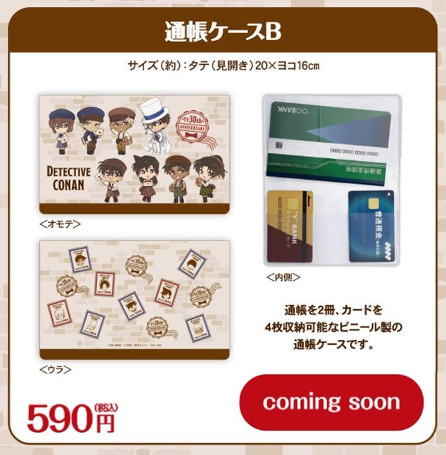 通帳ケース　郵便局限定『名探偵コナン』コラボのグッズ