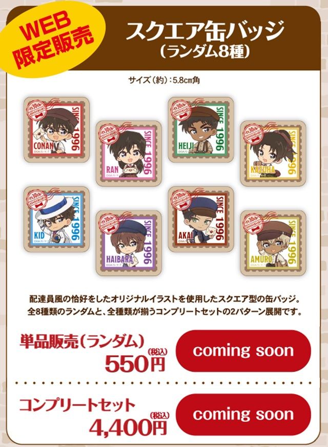 スクエア缶バッジ　郵便局限定『名探偵コナン』コラボのグッズ