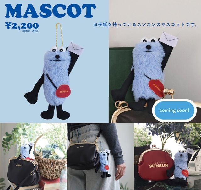マスコット(レター) 郵便局限定『パペットスンスン』コラボ