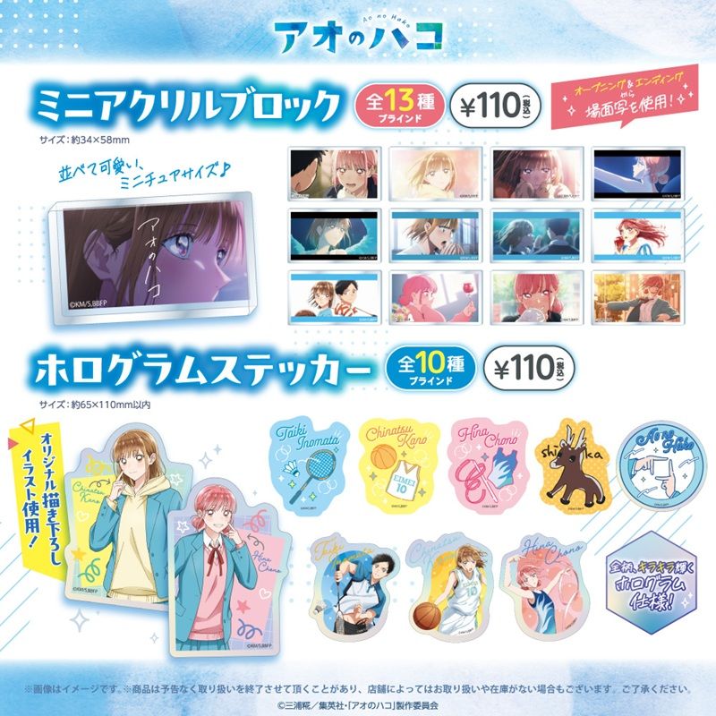 商品ラインナップ　100円ショップ『アオのハコ』コラボ