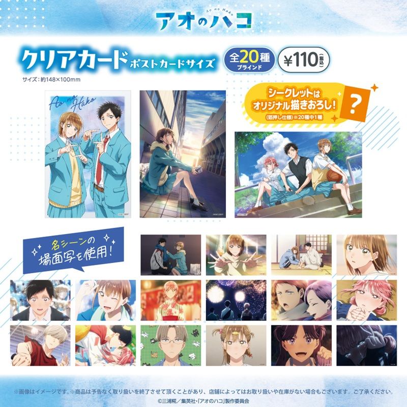 商品ラインナップ　100円ショップ『アオのハコ』コラボ