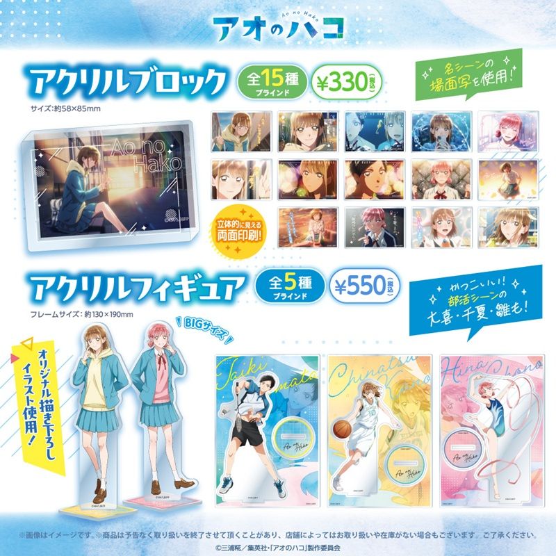 商品ラインナップ　100円ショップ『アオのハコ』コラボ