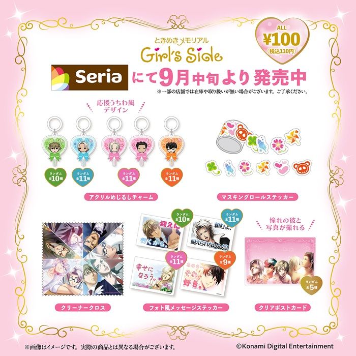 100円ショップ『ときメモGS』大型コラボが2026年9月中旬月から新発売！セリア限定！
