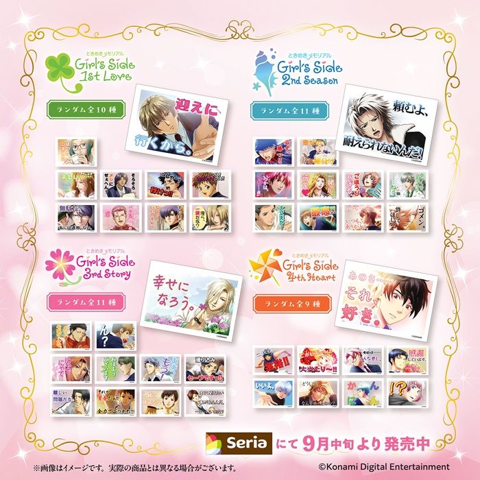 100円ショップ『ときメモGS』大型コラボが2026年9月中旬月から新発売!セリア限定!