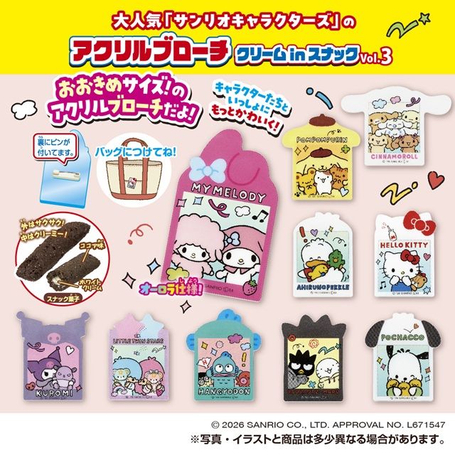 種類 サンリオキャラクターズ アクリルブローチ クリームinスナックVol.3(第3弾)
