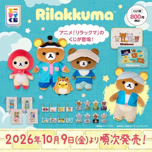 サンリオリラックマ他スクイーズ まとめ売り 【公式通販】