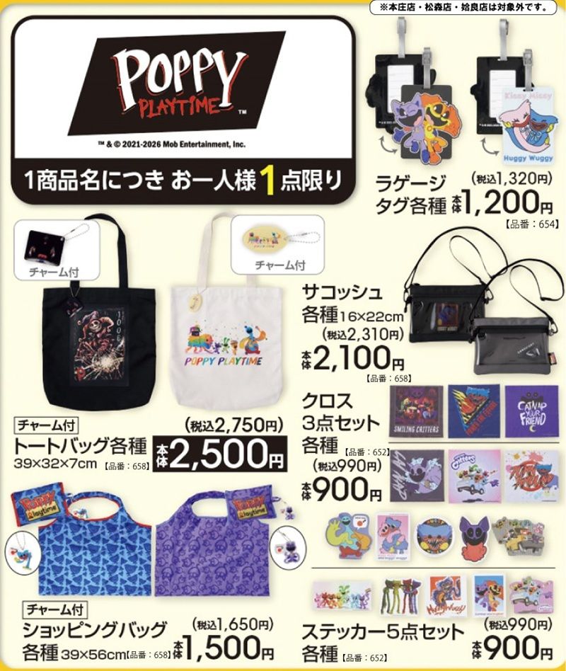 ちらし アベイル『ポピープレイタイム』コラボ!トートバッグ、サコッシュ、ラゲージタグなどの雑貨グッズが2026年10月3日(土)より新発売!