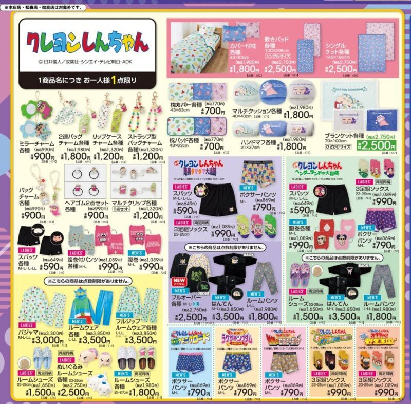 ちらし　アベイル『クレヨンしんちゃん』コラボ！ルームウェア、ルームシューズ、チャーム、腹巻き、インテリア雑貨や寝具などが2026年10月3日（土）より新発売！