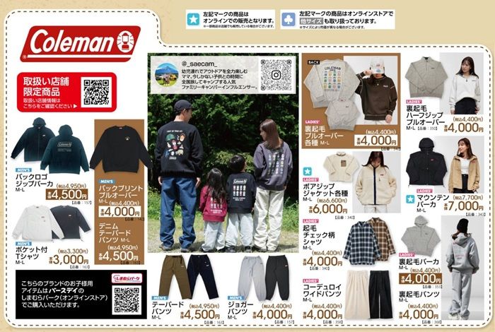 チラシ　アベイル『Coleman（コールマン）』コラボ！親子でのリンクコーデが楽しめる秋アイテムが2026年9月19日（土）より新発売！