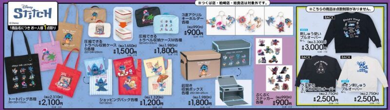 スティッチ ちらし アベイル『ディズニー』コラボ!秋冬のアパレル、インテリア、雑貨グッズが2026年9月19日(土)より新発売!