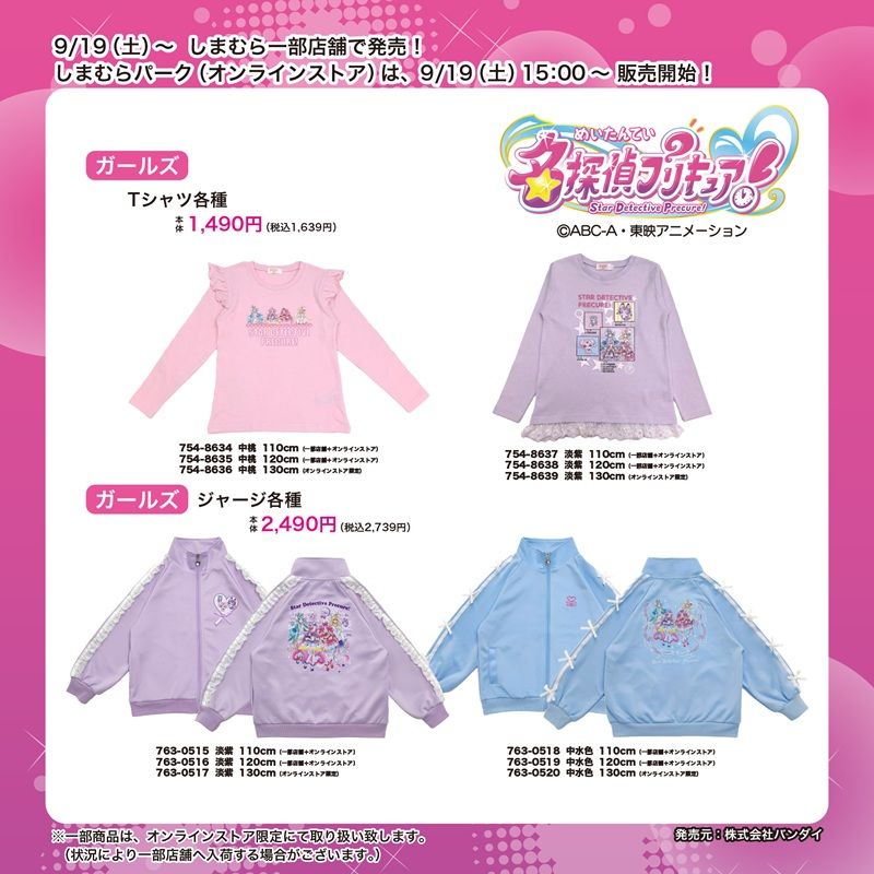 ちらし しまむら『名探偵プリキュア!(たんプリ)』コラボ!秋コーデが2026年9月19日(土)より新発売!キッズフェア!