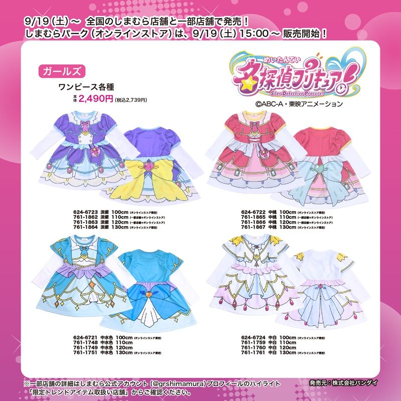 ちらし しまむら『名探偵プリキュア!(たんプリ)』コラボ!秋コーデが2026年9月19日(土)より新発売!キッズフェア!