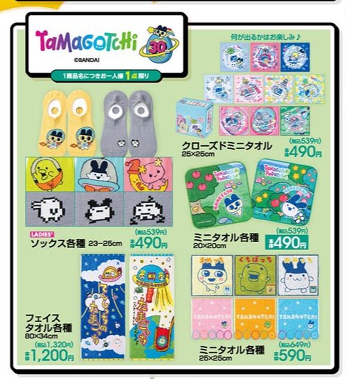 『たまごっち』コラボ！ソックス、タオル！アベイル チラシ　2026年9月5日（土）～9月10日（木）