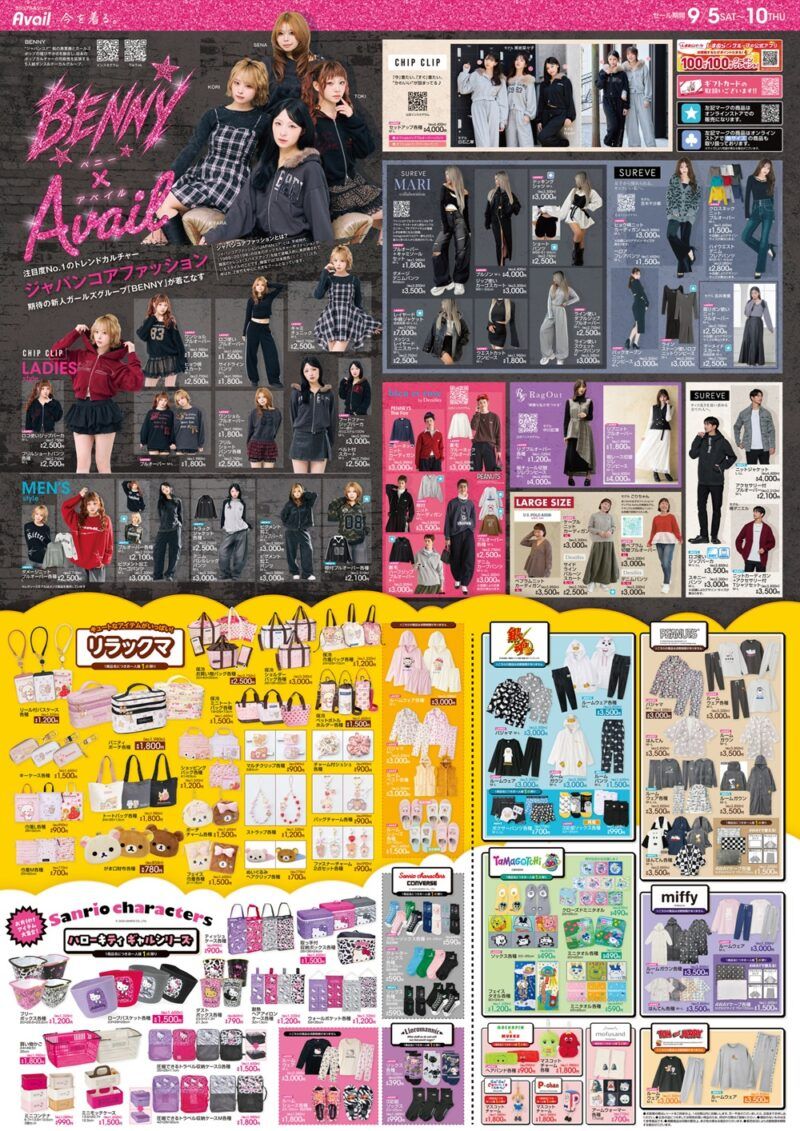 アベイル チラシ速報 2026年9月5日～リラックマ、銀魂、スヌーピー、ミッフィー、トムとジェリー、たまごっちの秋冬アイテムや雑貨も新発売！サンリオのギャルシリーズも！