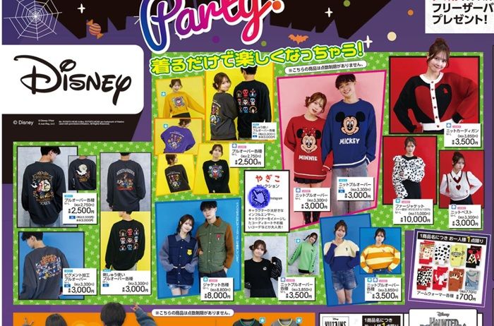 『やぎこ × ディズニー』大型コラボの秋冬アイテムが販売!アベイル チラシ 2026年9月19日(土)~9月27日(木)