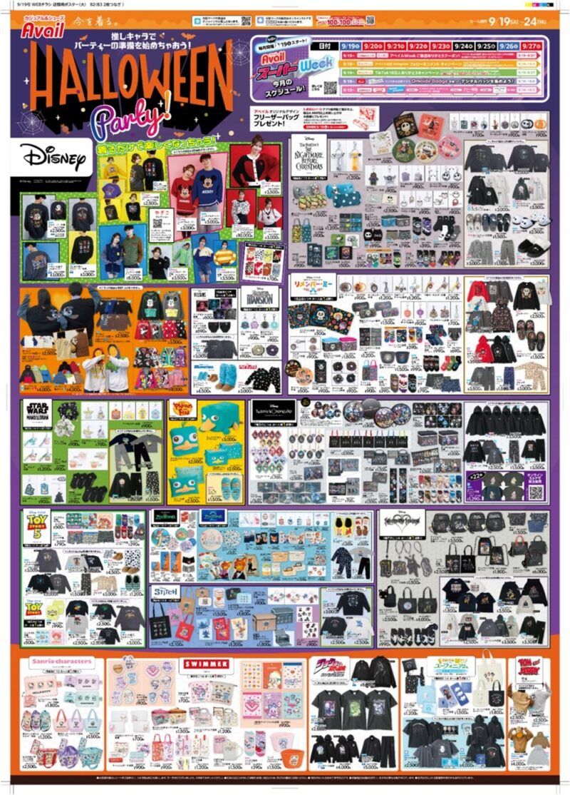 アベイル チラシ速報 2026年9月22日~ハロウィンのキャラパーティー!ディズニー大型コラボが新発売!キングダムハーツ、ナイトメアー、リメンバー・ミー、スターウォーズ、ツイステ、ジョジョも!MLB、Colemanはバースデイ連動企画を実施!