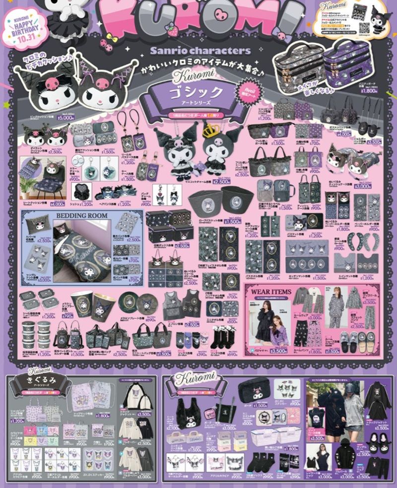 クロミの誕生日企画、ハロウィンなど!『サンリオ』の大型コラボが発売!アベイル チラシ 2026年9月26日(土)~10月1日(木)
