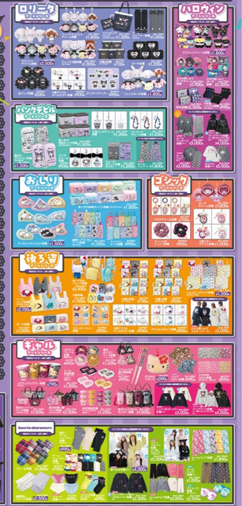 クロミの誕生日企画、ハロウィンなど!『サンリオ』の大型コラボが発売!アベイル チラシ 2026年9月26日(土)~10月1日(木)