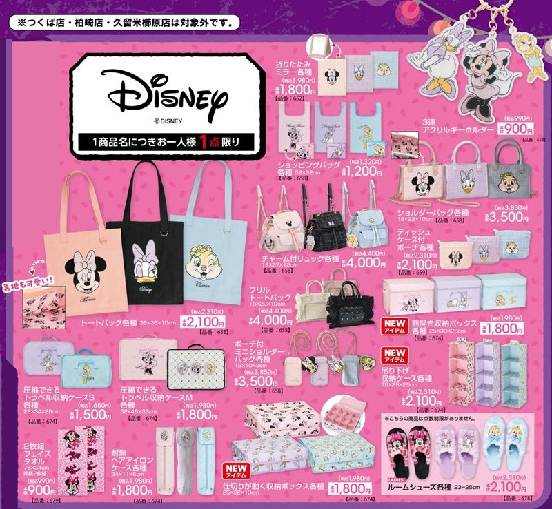 チラシ アベイル『ミニーマウス、デイジーダック、クラリス』コラボ!バッグ、リュック、ポーチ、アクキー、収納ボックスなどが2026年9月12日(土)より新発売!