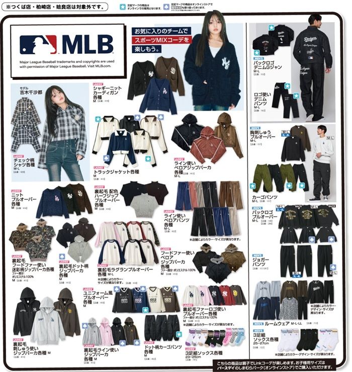 ちらし アベイル『MLB(メジャーリーグベースボール)』コラボ!秋冬のアパレル、雑貨が2026年9月19日(土)より新発売!