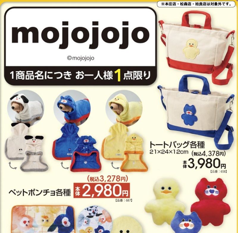 ちらし アベイル『mojojojo(モジョジョジョ)』コラボ!トートバッグ、ペットグッズが2026年10月3日(土)より新発売!