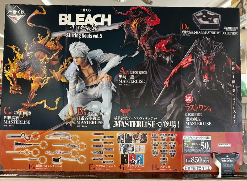 景品ラインナップ 一番くじ BLEACH Stirring Souls vol.5