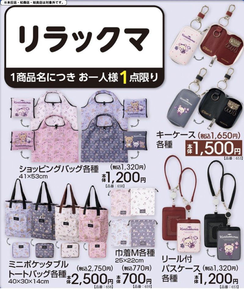 ちらし アベイル『リラックマ』コラボ!悪魔(デビル)デザインのバッグ、パスケース、キーケースなどが2026年10月3日(土)より新発売!