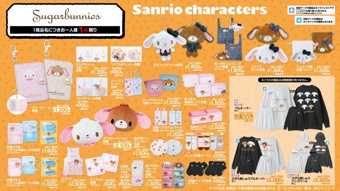 シュガーバニーズ チラシ アベイル『サンリオ』コラボ