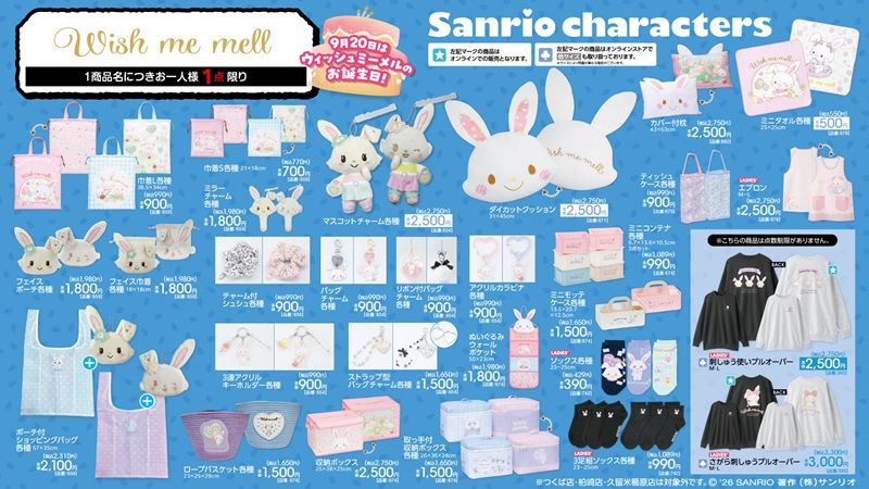ウィッシュミーメル チラシ アベイル『サンリオ』コラボ