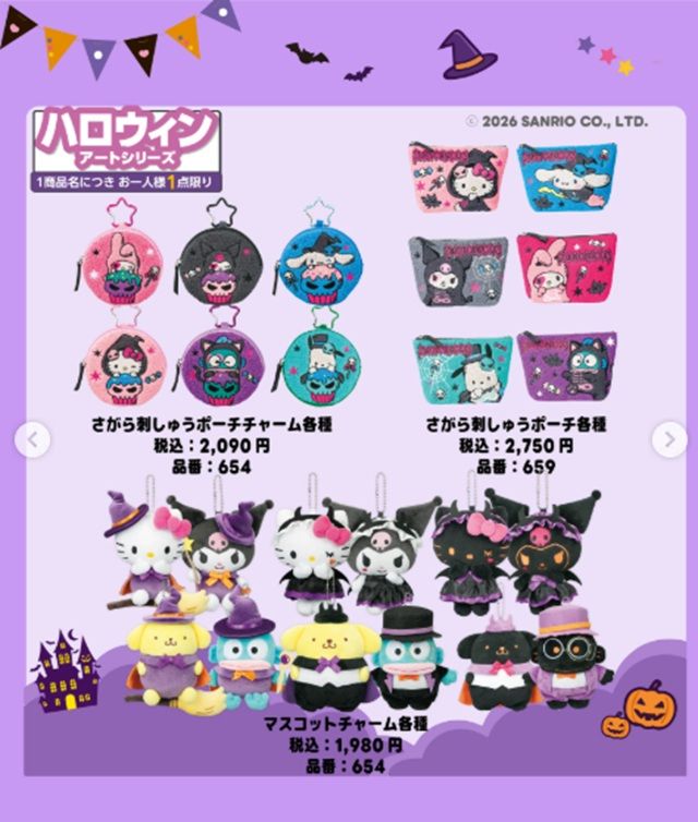 アベイル『サンリオ』コラボ!「ハロウィンデザインシリーズ」と「パンクデビルデザインシリーズ」
