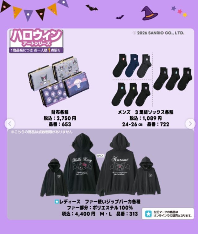 アベイル『サンリオ』コラボ!「ハロウィンデザインシリーズ」と「パンクデビルデザインシリーズ」